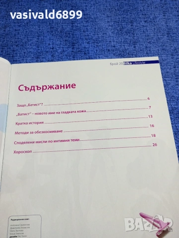 "BILKA LIFESTYLE" 20/2018, снимка 5 - Списания и комикси - 53417863