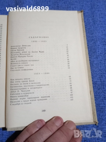 Димитър Полянов - избрано том 5, снимка 6 - Българска литература - 51772180