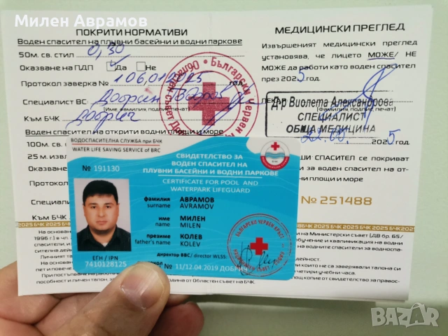 Спасител басейн търси работа за сезон 2026г. 