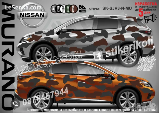 Nissan Patrol SK-SJV3-N-PA Кaмуфлаж Офроуд Джип Пикап Лодка Camouflage Off-Road стикери, снимка 8 - Аксесоари и консумативи - 47889235