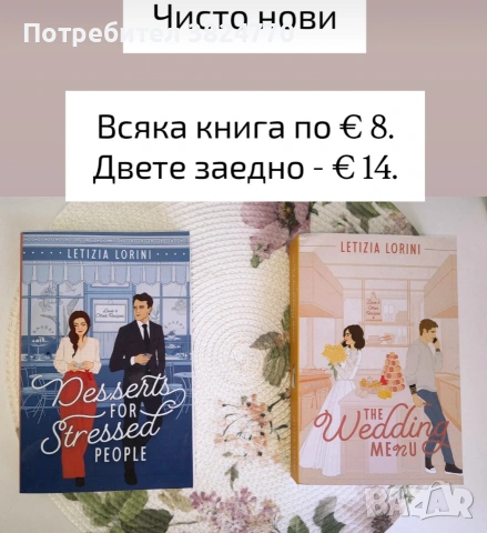 Любовни романи - 1, снимка 13 - Художествена литература - 54036491