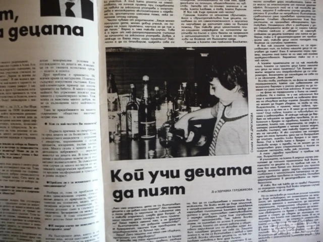 Здраве 2/86 Диабет грип тютюнопушене белодробен рак безплодието децата пият страхът храна лекарства, снимка 4 - Списания и комикси - 51133877