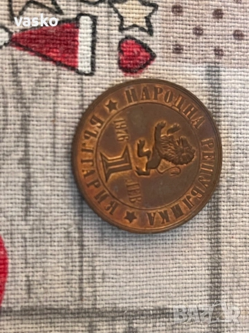 1 лев 1976 година, снимка 3 - Нумизматика и бонистика - 53097030