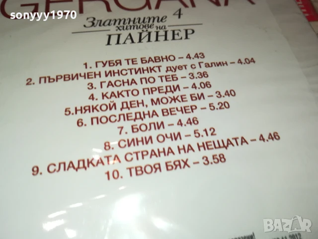 GERGANA CD 1707251600, снимка 6 - CD дискове - 51052807