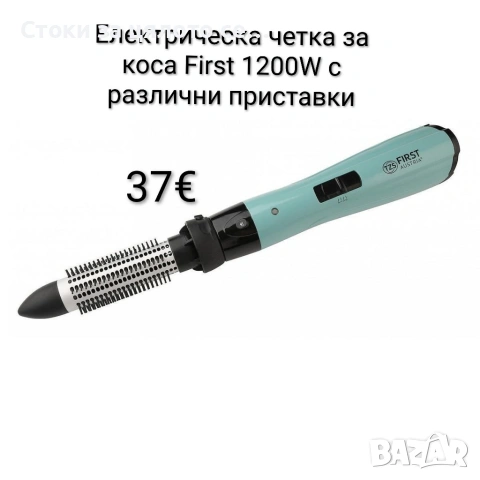 Електрическа четка/маша за коса с 5 приставки FIRST