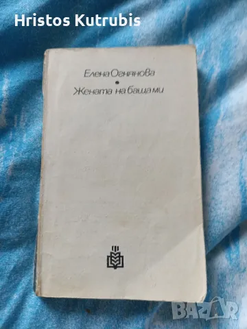 Намалено! Продавам стари книги!, снимка 3 - Художествена литература - 49943073