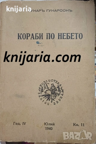 Кораби по небето