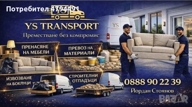 Транспортни услуги в цялата страна