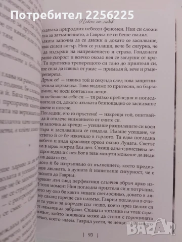 Повече от любов, снимка 3 - Художествена литература - 51165654