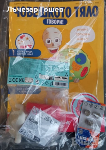 Човешкото тяло говори брой 9,10,11,12 и 13.брой., снимка 4 - Колекции - 52217108