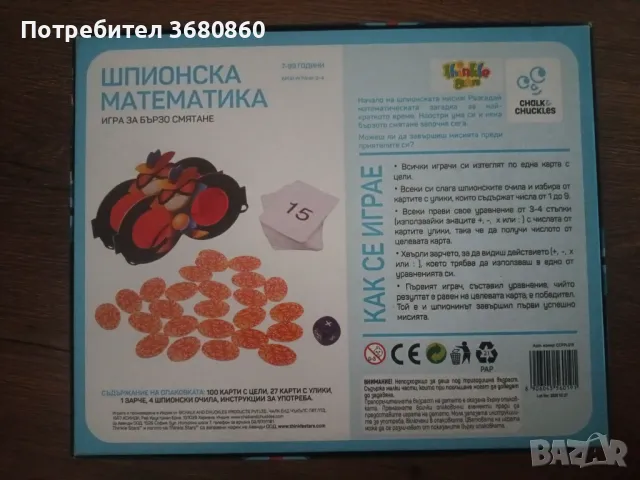 Шпионска математика - настолна игра, снимка 2 - Настолни игри - 46888084