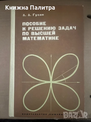 Пособие к решению задач по высшей математике