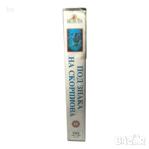 Под знака на скорпиона VHS/ DVD -R бг аудио, снимка 3 - DVD филми - 51476362