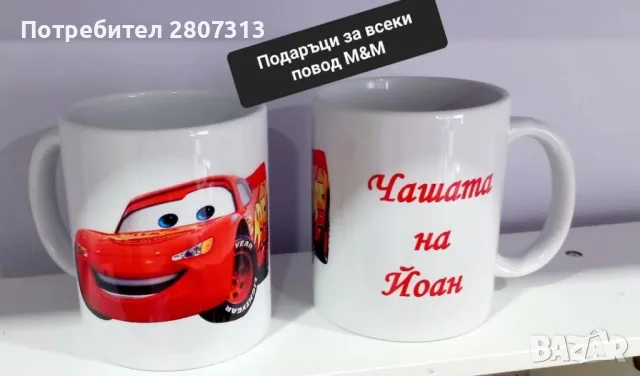 персонализирани чаши , снимка 8 - Подаръци за жени - 50041069