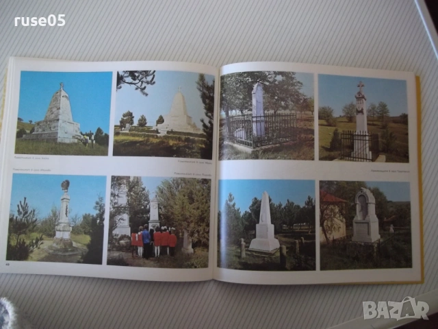 Книга "Русенският край през освободител...-Ж.Сиромахова"-60с, снимка 6 - Специализирана литература - 53891729