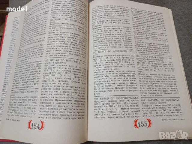 Българска национална кухня - Любомир Петров, Николай Джелепов, Евгени Йорданов, Снежина Узунова, снимка 3 - Специализирана литература - 48232991