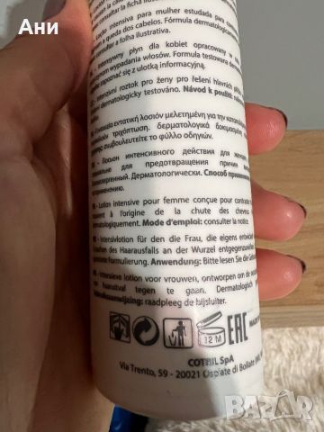 ЛОСИОН за ускоряване на растежа и сгъстяване на косата СOTRIL ph med Redensifyinig lotion 125 ml., снимка 6 - Продукти за коса - 45799332