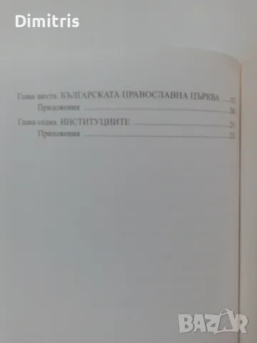 Българска мозайка , снимка 7 - Други - 44615854