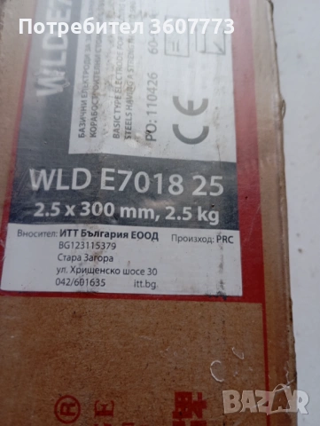 Електроди 2,5мм  , 2,5 кг 300 мм, снимка 2 - Други машини и части - 53570545