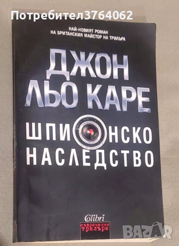 Книги Дейвид Балдачи,Джон Гришам,Дейвид Морел и др., снимка 13 - Художествена литература - 51978055