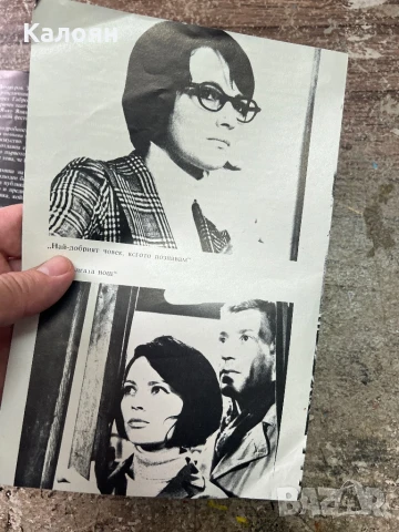 Брошура за българска актриса - Невена Коканова , снимка 5 - Колекции - 51256425