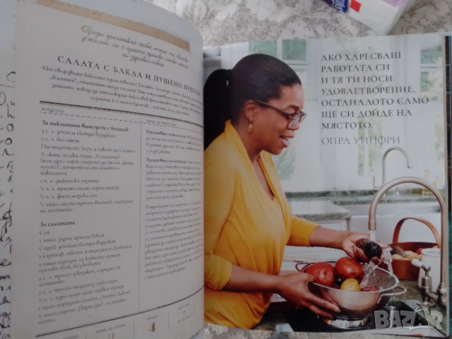 Храната-Здраве и щастие.Опра Уйнфри.Рецепти и биография, снимка 5 - Други - 54091325