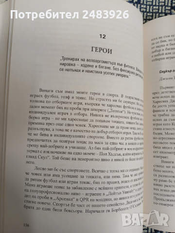 Бяг Автобиография Рони О’Съливан, снимка 6 - Други - 53262748