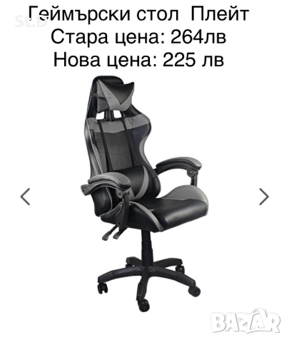Геймърски стол в сиво и черно 