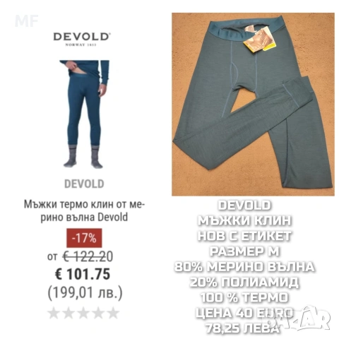 МЕРИНО ВЪЛНА ЗА МЪЖЕ В РАЗМЕР М , снимка 11 - Спортни дрехи, екипи - 54047910