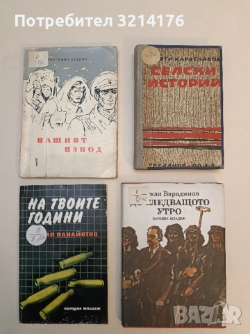 На твоите години - Филип Панайотов