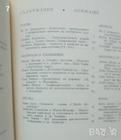 Списание Археология. Кн. 3 / 1969 г. БАН, снимка 2 - Списания и комикси - 46972972