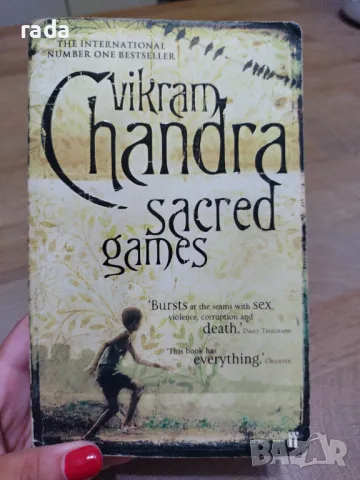 Sacred games, Vikram Chandra, снимка 1 - Художествена литература - 46826286