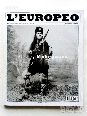 Списание " L'EUROPEO "№ 77 - 2022г.