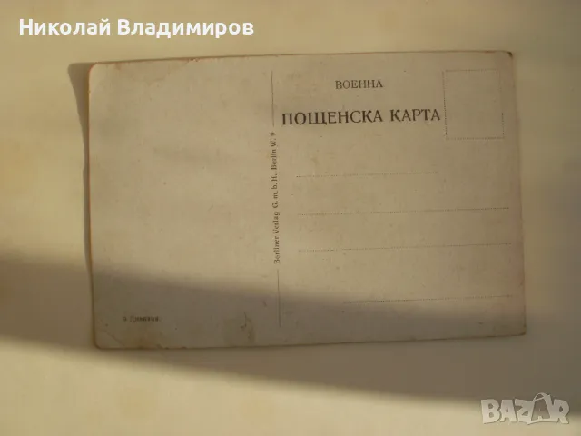 Стара военна поченска оригинална картичка, снимка 2 - Филателия - 49963717