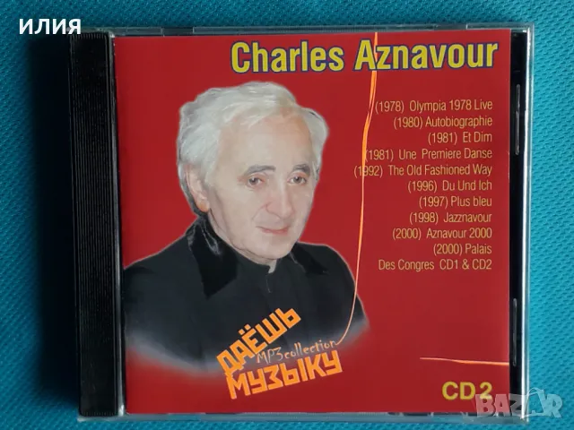 Charles Aznavour(Chanson)2CD(Формат MP-3), снимка 2 - CD дискове - 49006422