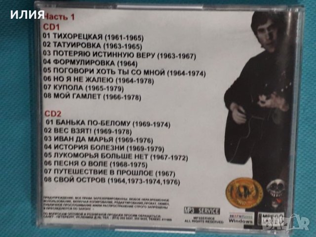 Владимир Высоцкий 1961-1976(2CD)(16 albums)(Формат MP-3), снимка 6 - CD дискове - 45581544