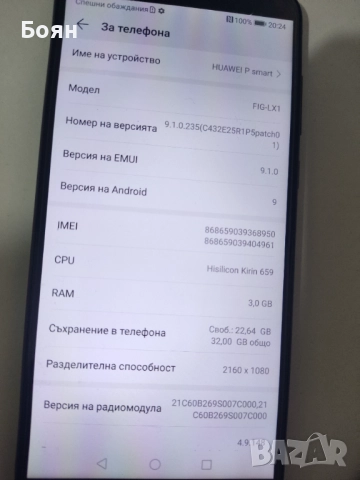 Huawel P smart като нов, снимка 2 - Huawei - 52528492