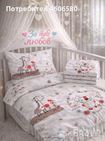 💖 Бебешко спално бельо „За теб любов“ – 100% памук 💖, снимка 3 - Спално бельо и завивки - 53343622