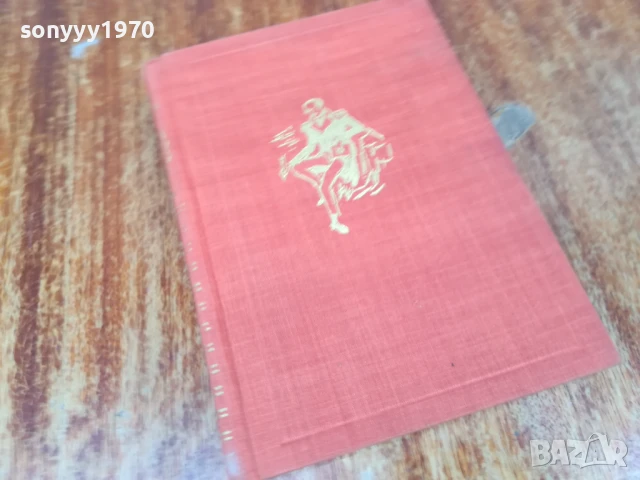 ЗА ЖИВИТЕ И МЪРТВИТЕ ДУШИ 1707251714LCHERY, снимка 4 - Художествена литература - 51053881