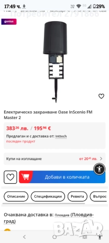 Oase InScenio FM-Master 2 професионален градински токов разклонител с дистанционно управление, снимка 4 - Градинска техника - 51693654
