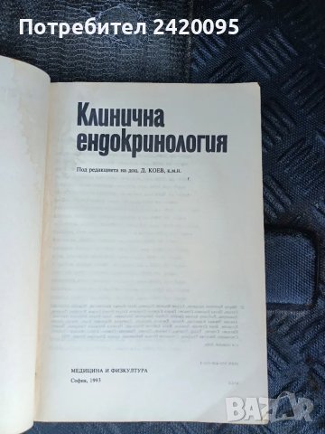 клинична ендрокардиология-80лв, снимка 3 - Специализирана литература - 48585254