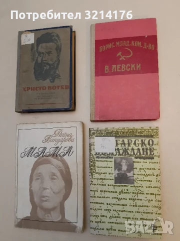 Българско възраждане - Николай Генчев