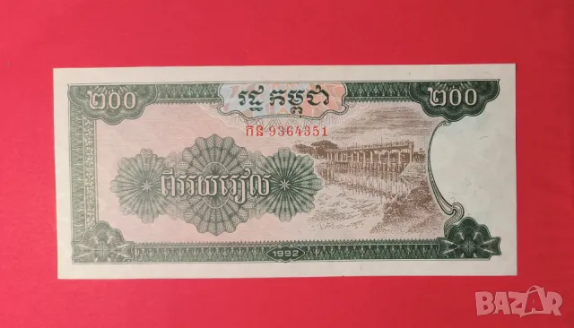 Камбоджа 200 риел 1992 година, снимка 2 - Нумизматика и бонистика - 49630212
