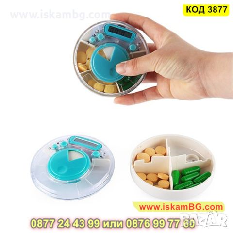 Кутия за лекарства с опцип аларма за подсещане - КОД 3877, снимка 4 - Органайзери - 45452445