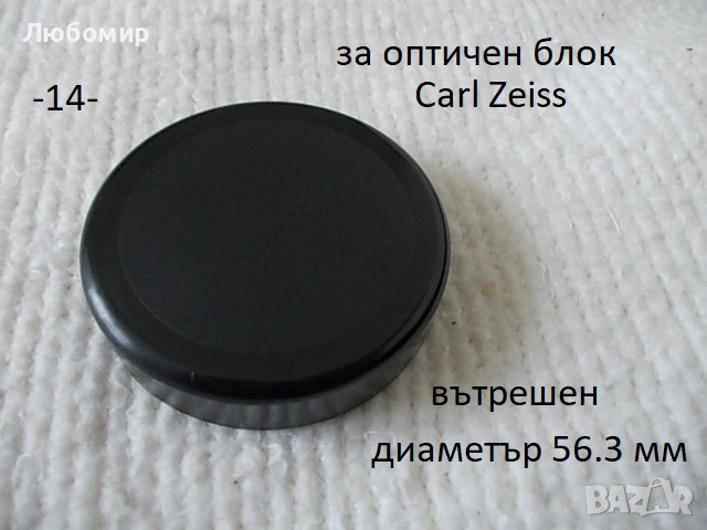Предпазни капачки микроскоп Carl Zeiss, снимка 14 - Медицинска апаратура - 53936235