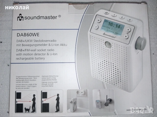 DAB+/FM радио soundmaster