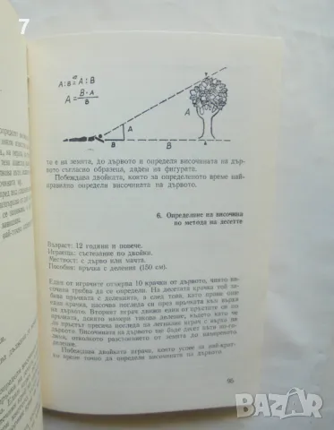 Книга Военизирани игри на местността - Карел Пруха 1981 г., снимка 4 - Други - 47014751