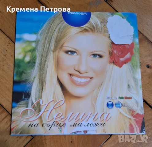 Нелина - На сърце ми лежи, снимка 1 - CD дискове - 48499365