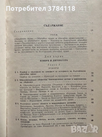Българското Обичайно Право - Михаил Андреев , снимка 2 - Специализирана литература - 54263902