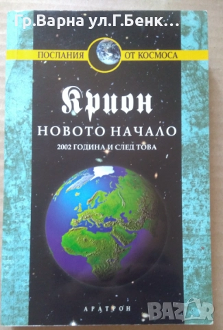 Новото начало 15лв